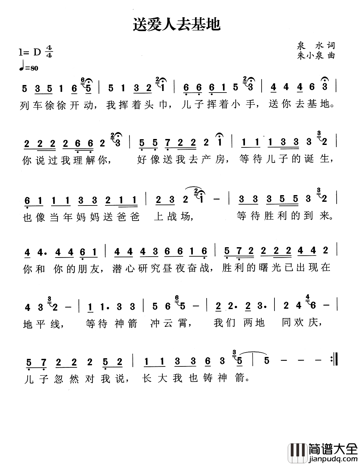 送爱人去基地简谱_泉水词/朱小泉曲