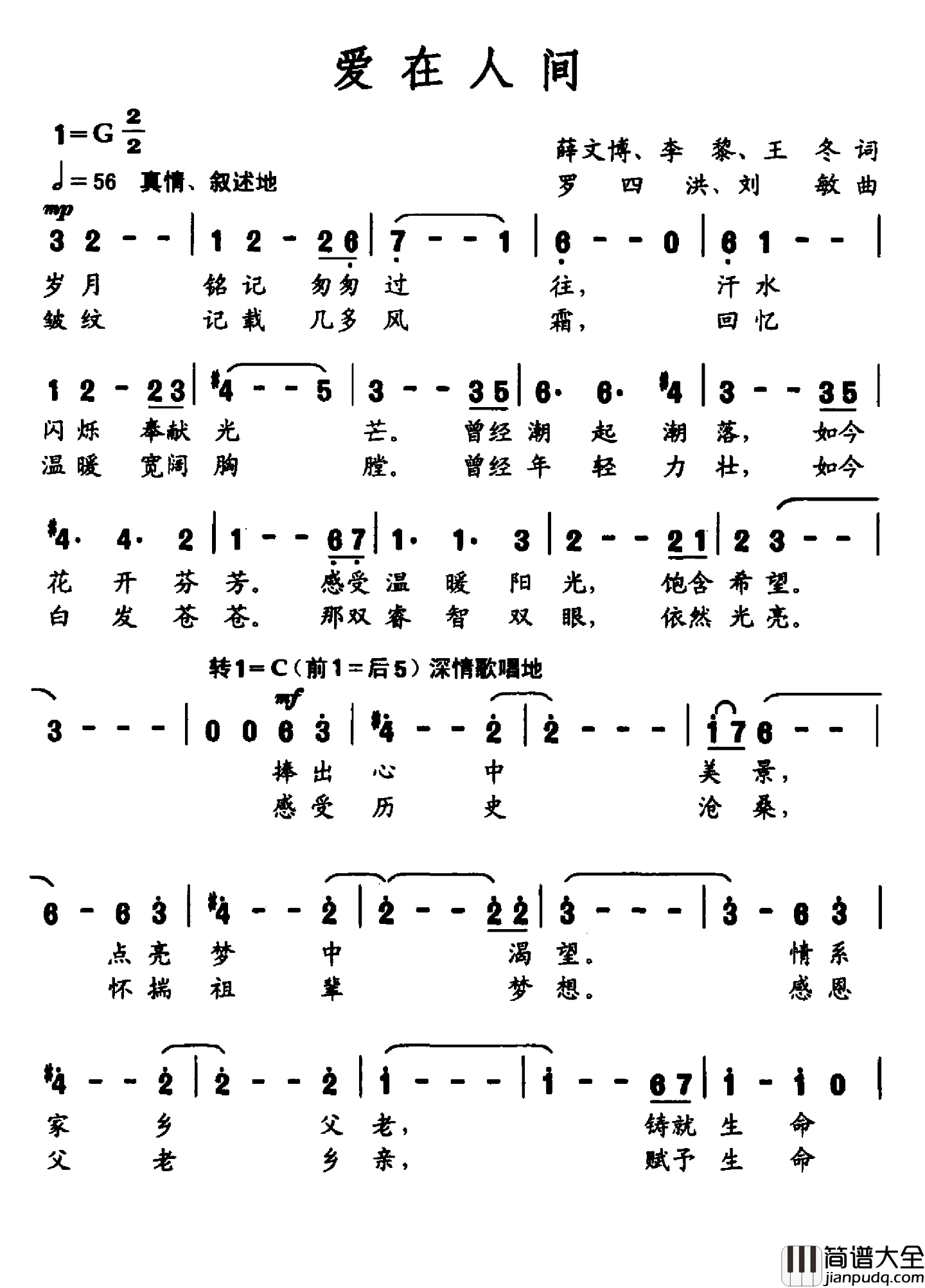 爱在人间简谱_薛文博_李黎_王冬词_罗四洪_刘敏曲