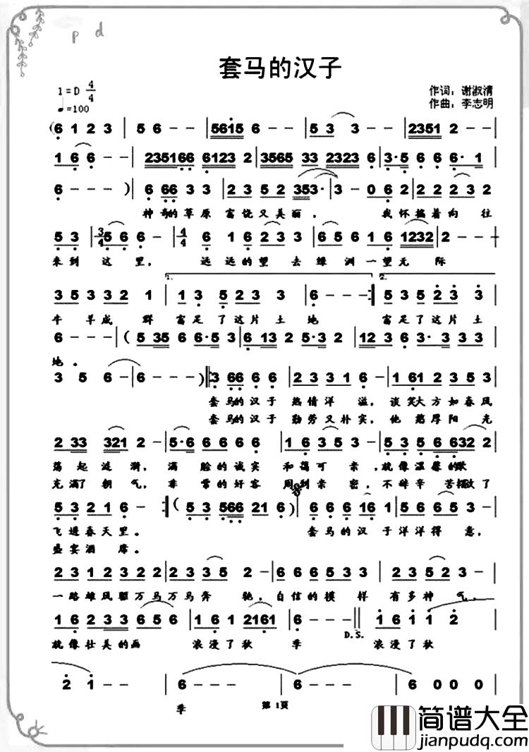 套马的汉子简谱_谢淑清词_李志明曲