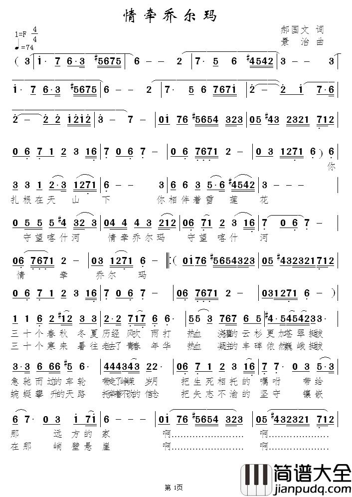 情牵乔尔玛简谱_郝国文词/景治曲韩广英_