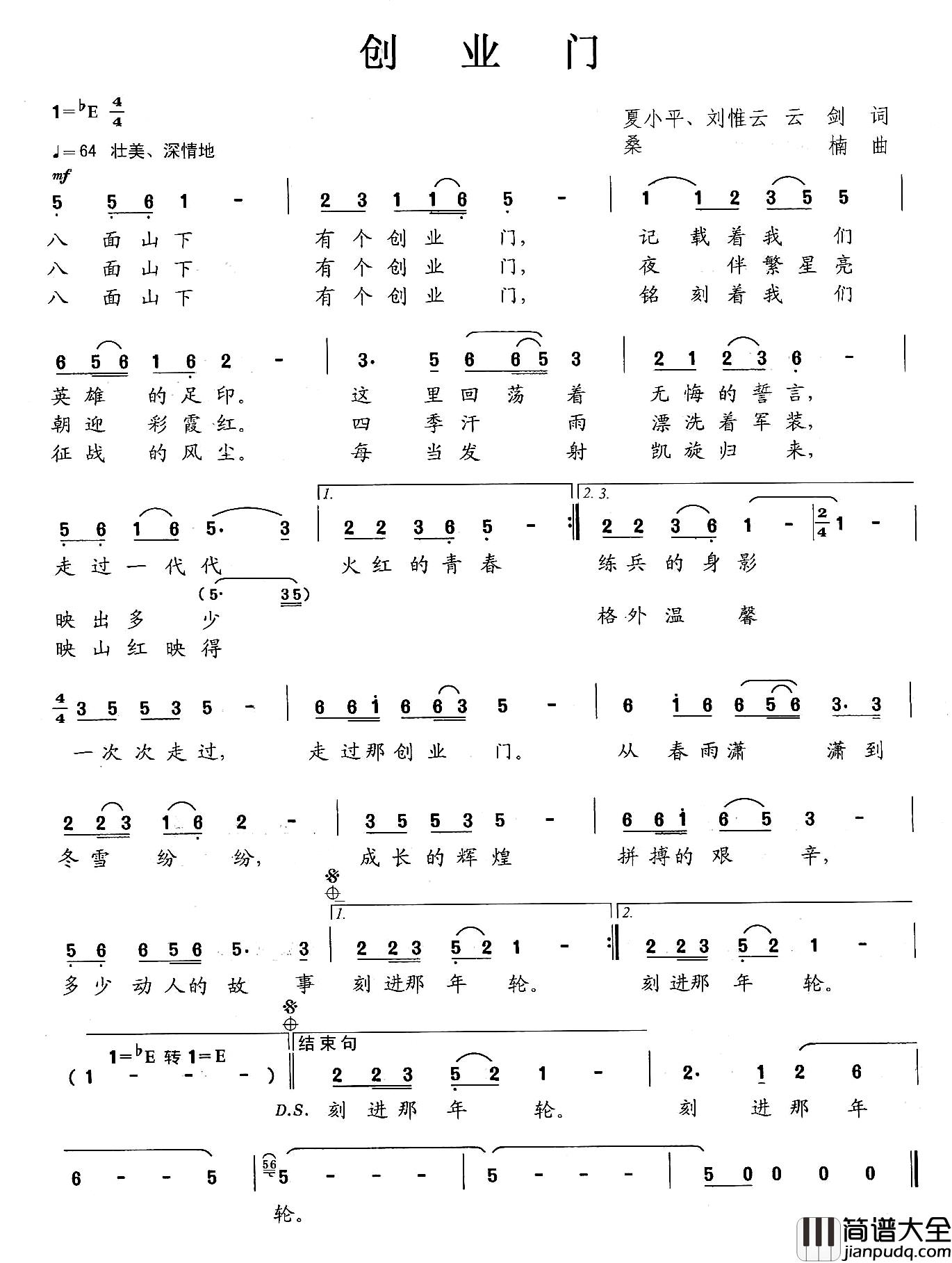 创业门简谱_夏小平等词/桑楠曲佟娜_