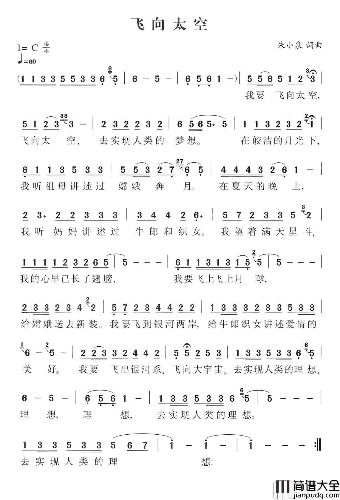 飞向太空简谱_朱小泉词/朱小泉曲