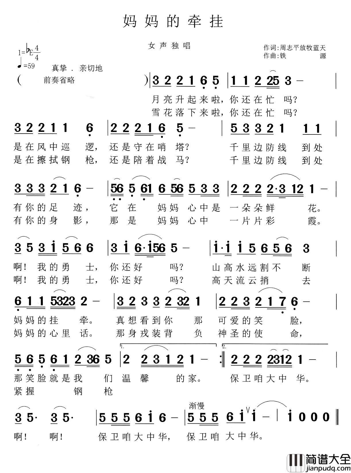 妈妈的牵挂简谱_周志平_放牧蓝天词_铁源曲