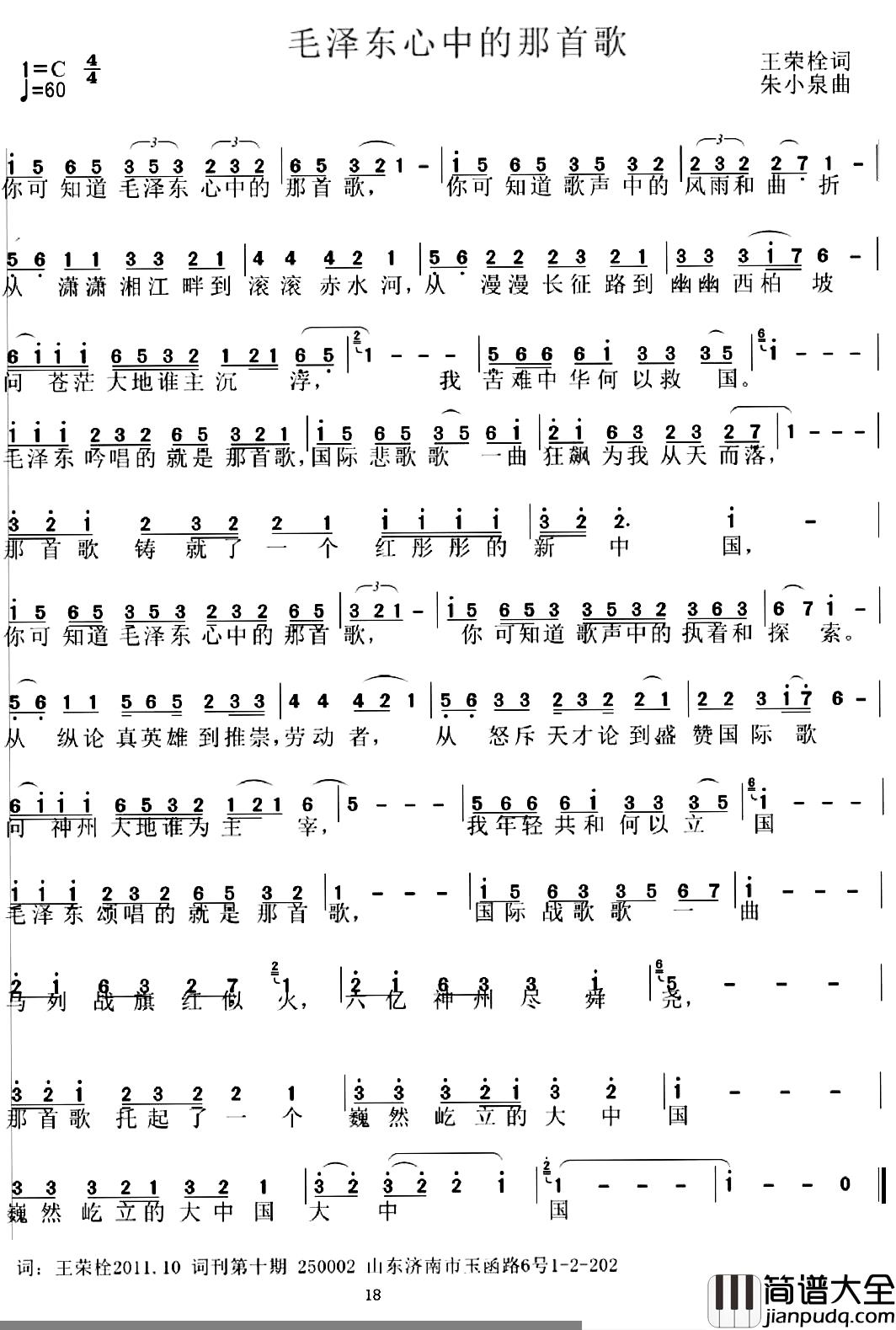 毛泽东心中的那首歌简谱_王荣栓词/朱小泉曲