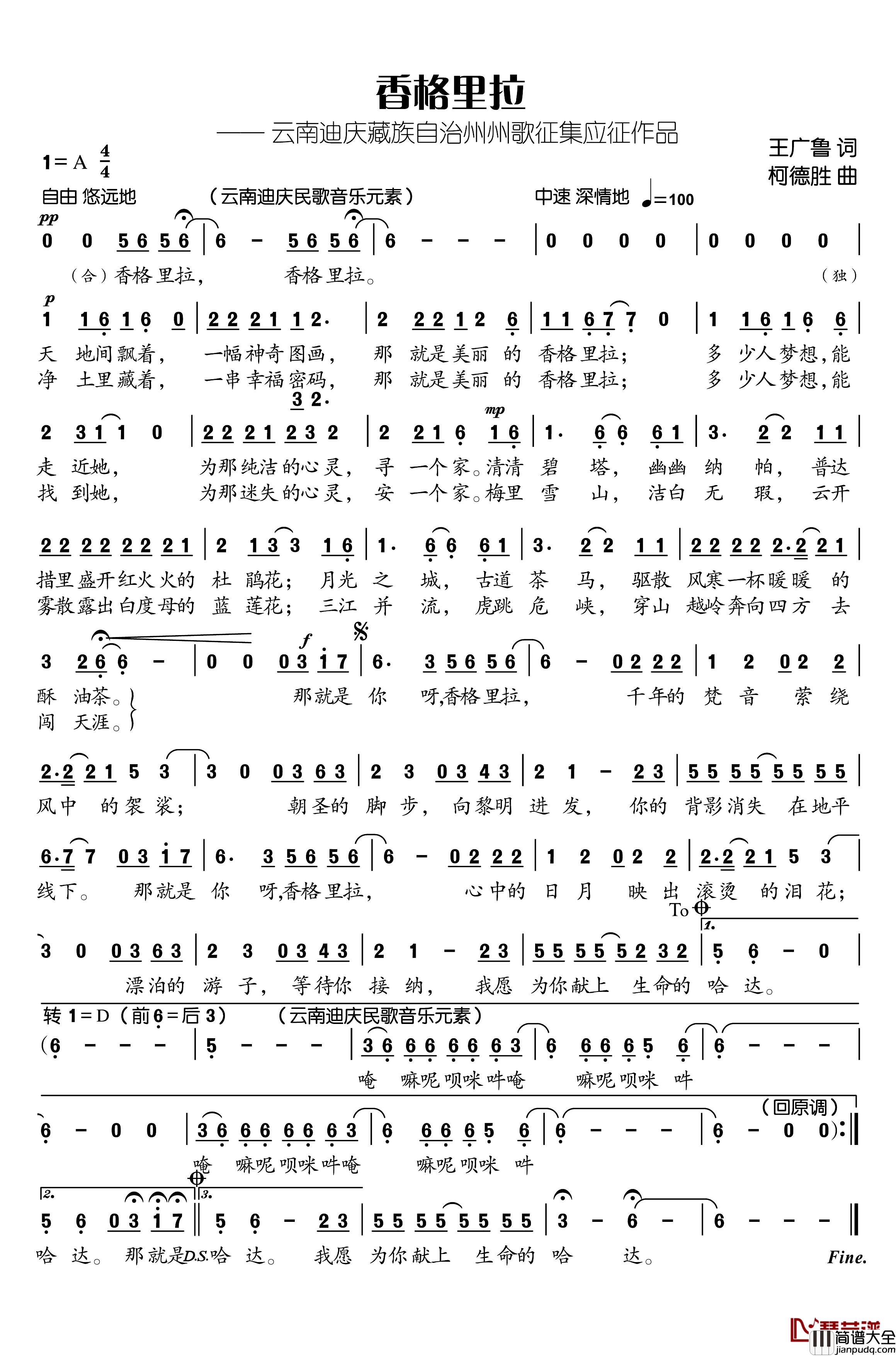 香格里拉简谱_王广鲁词_柯德胜曲