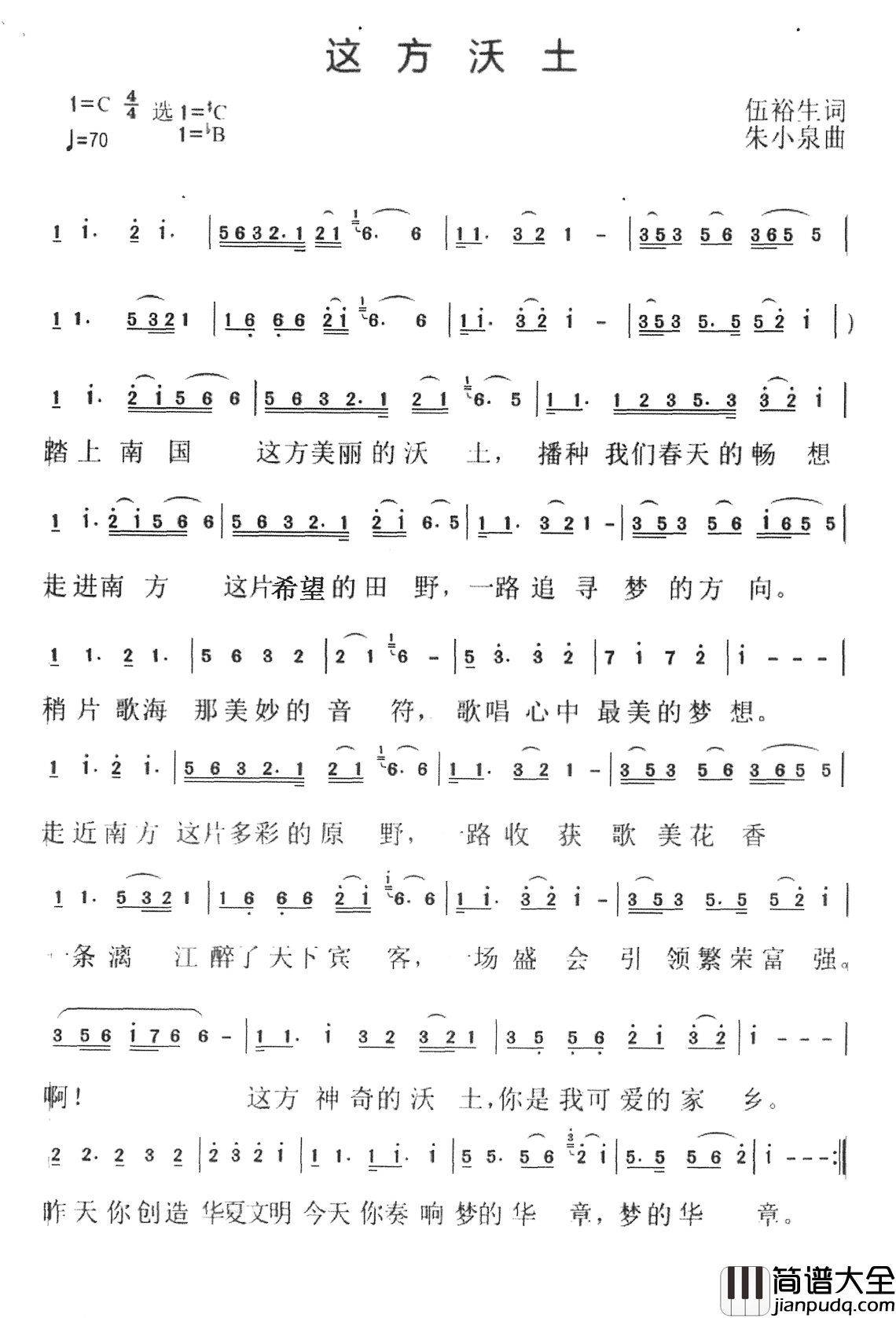 这方沃土简谱_伍裕生词/朱小泉曲