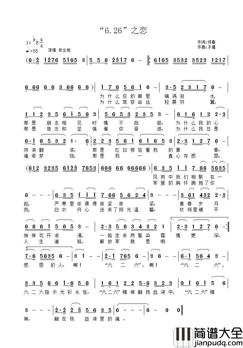 依念简谱_何春词/子健曲