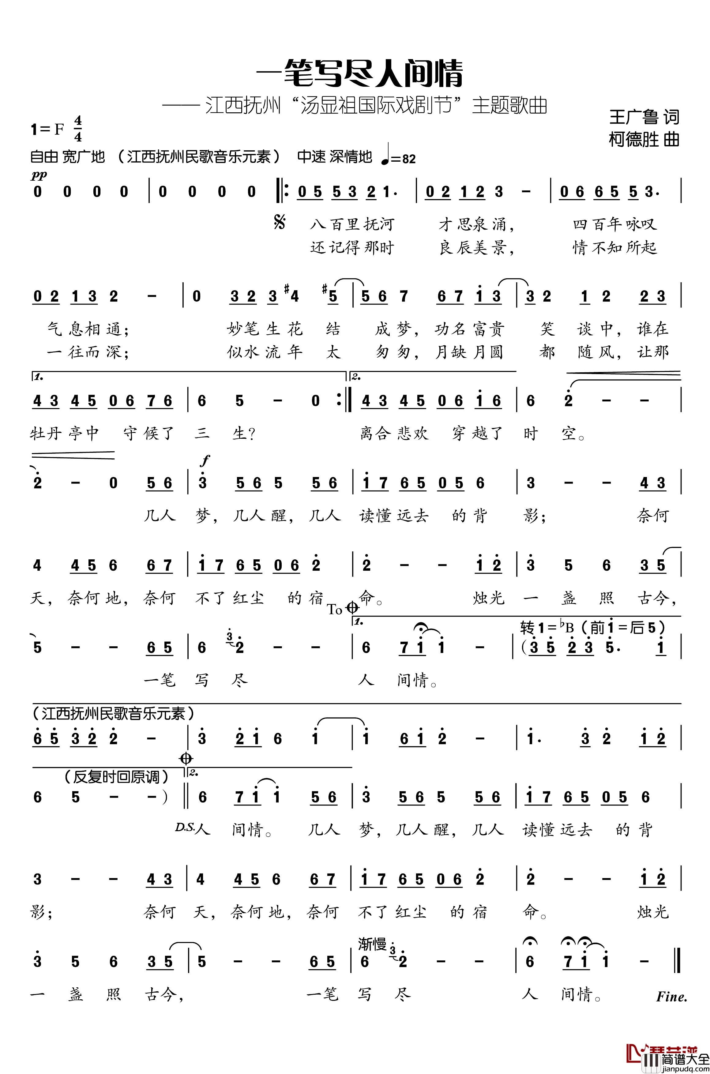 一笔写尽人间情简谱_王广鲁词_柯德胜曲）