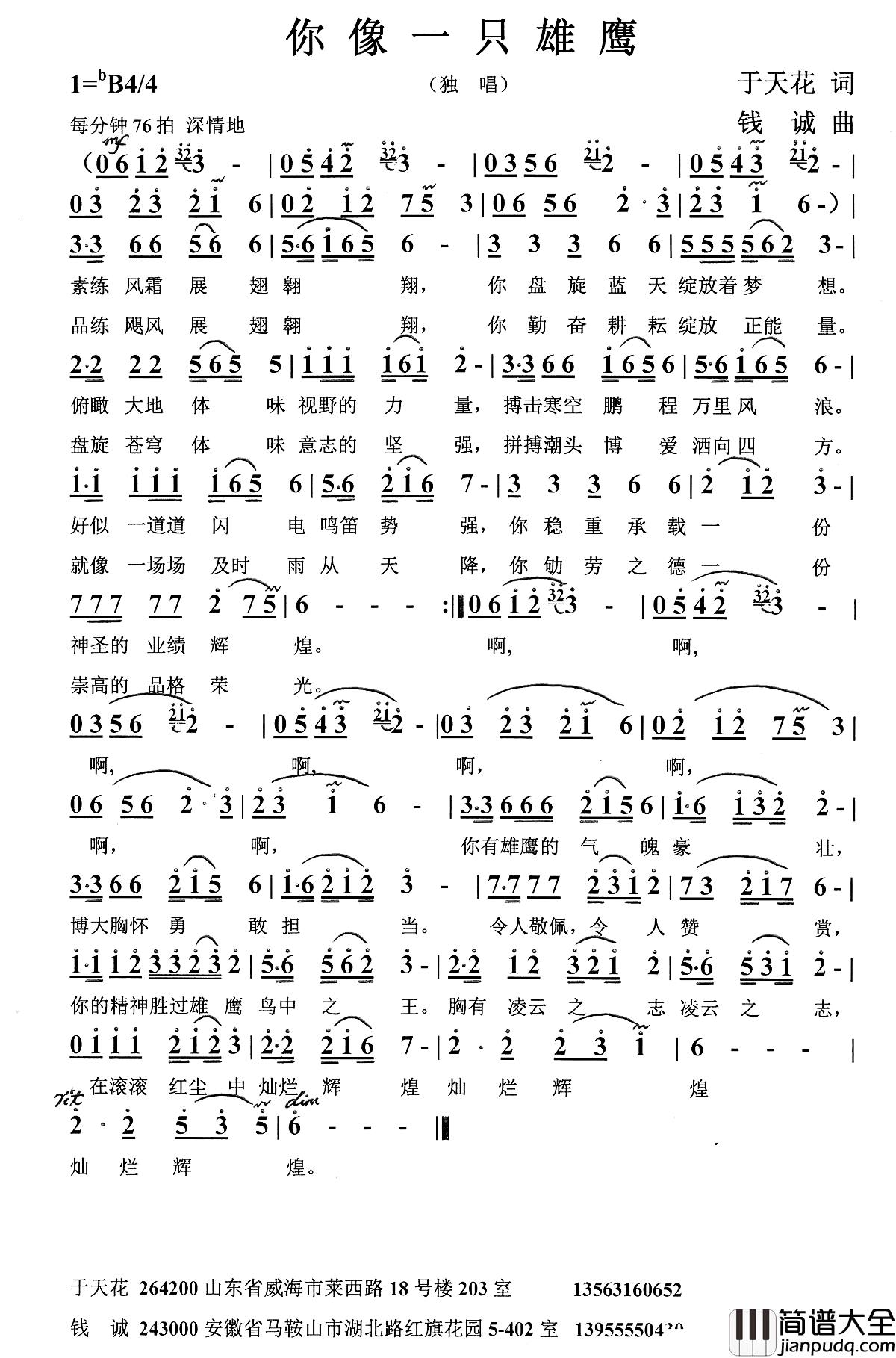 你像一只雄鹰简谱_于天花词/钱诚曲