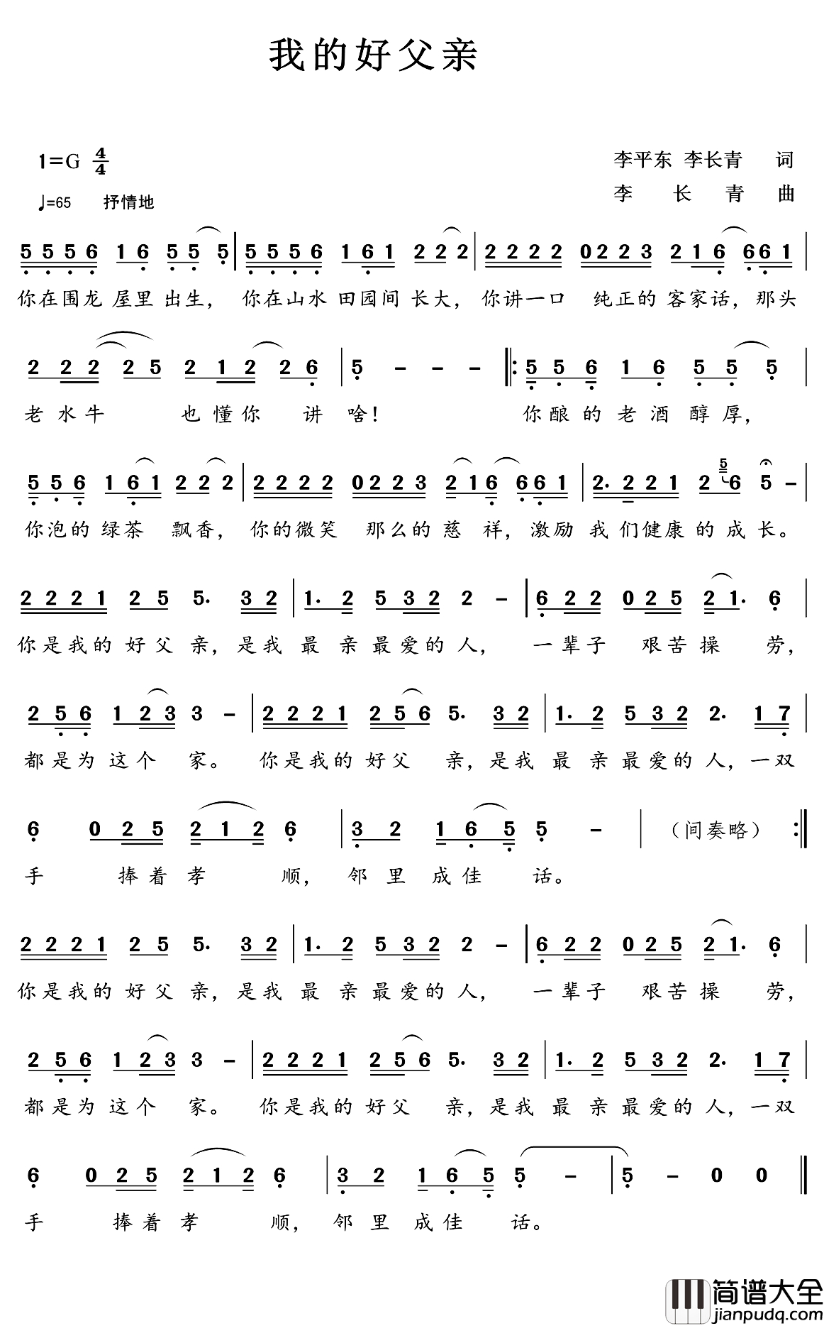 我的好父亲简谱_李平东/李长青曲/王晓亮