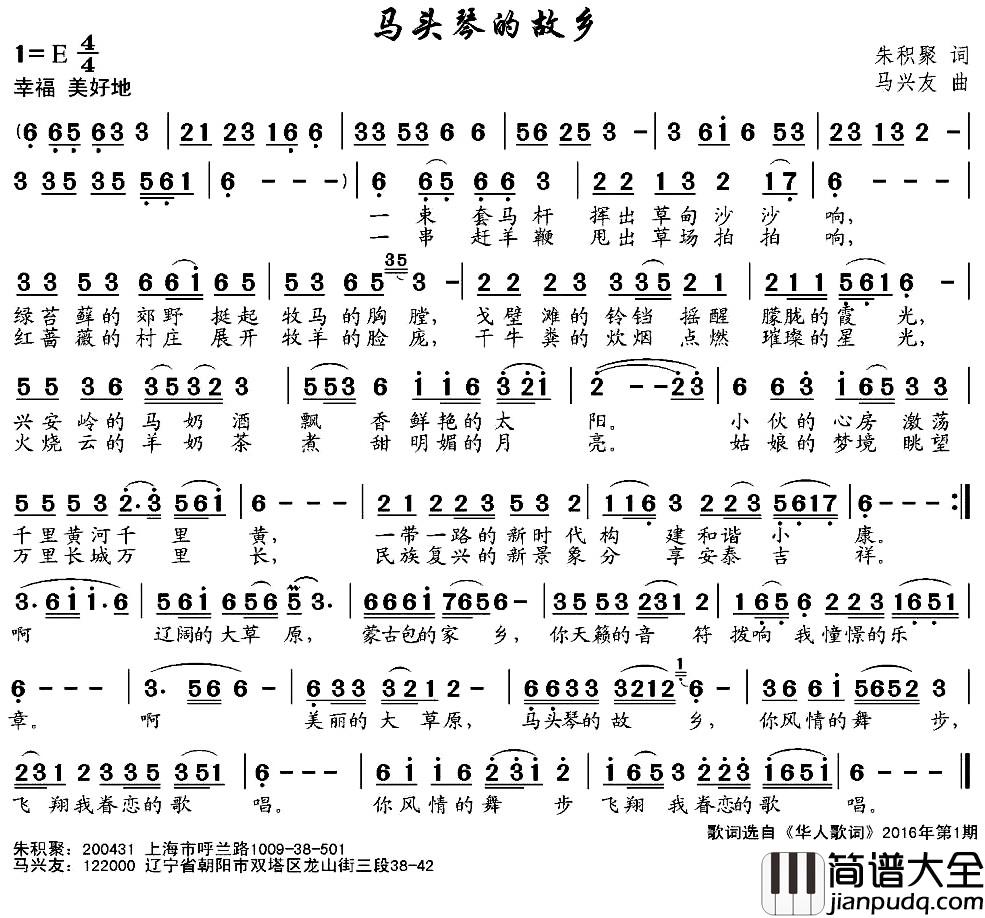马头琴的故乡简谱_朱积聚词_马兴友曲