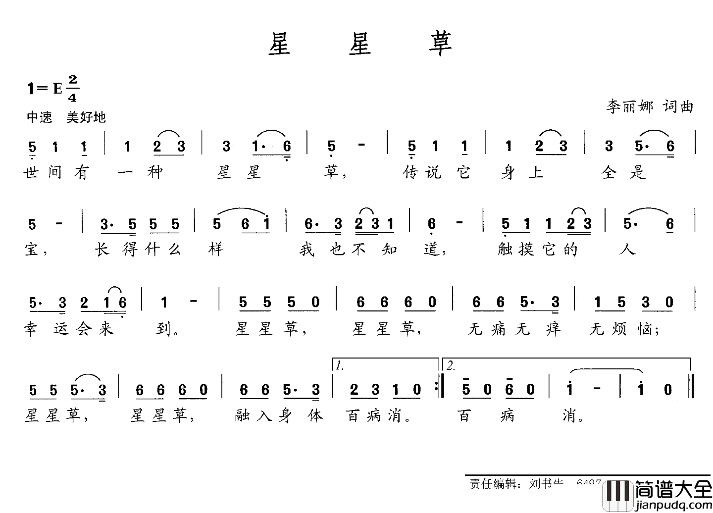 星星草简谱_李丽娜词_李丽娜曲
