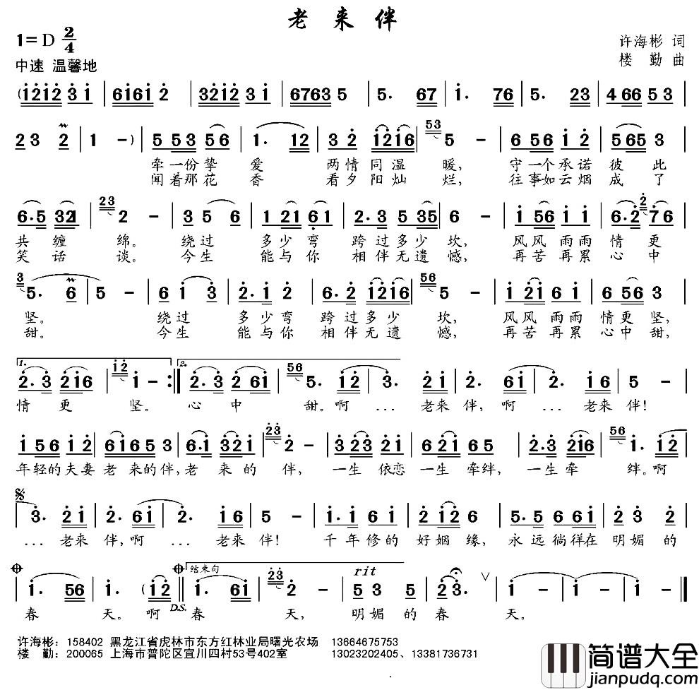老来伴简谱_许海彬词_楼勤曲