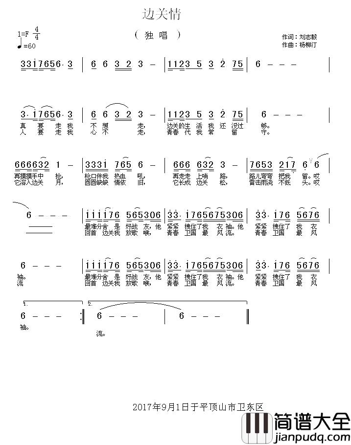 边关情简谱_刘志毅词_杨柳汀曲汤莉_
