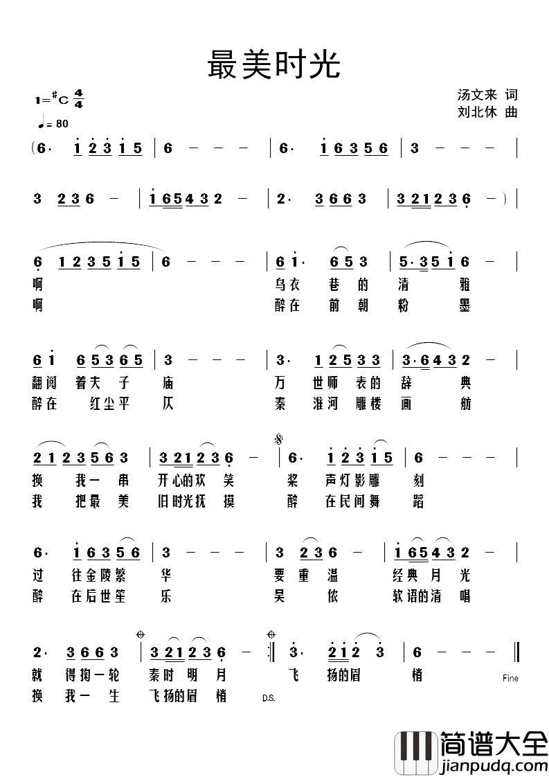 最美时光简谱_汤文来词_刘北休曲