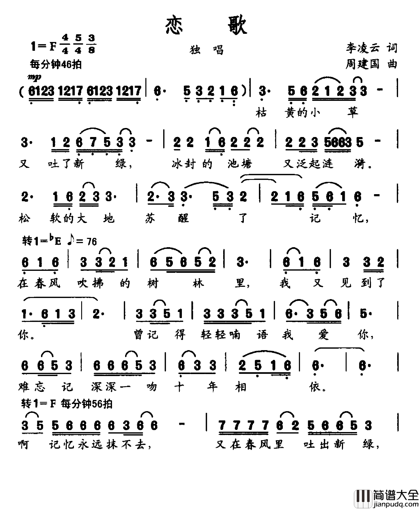 恋歌简谱_李凌云词_周建国曲