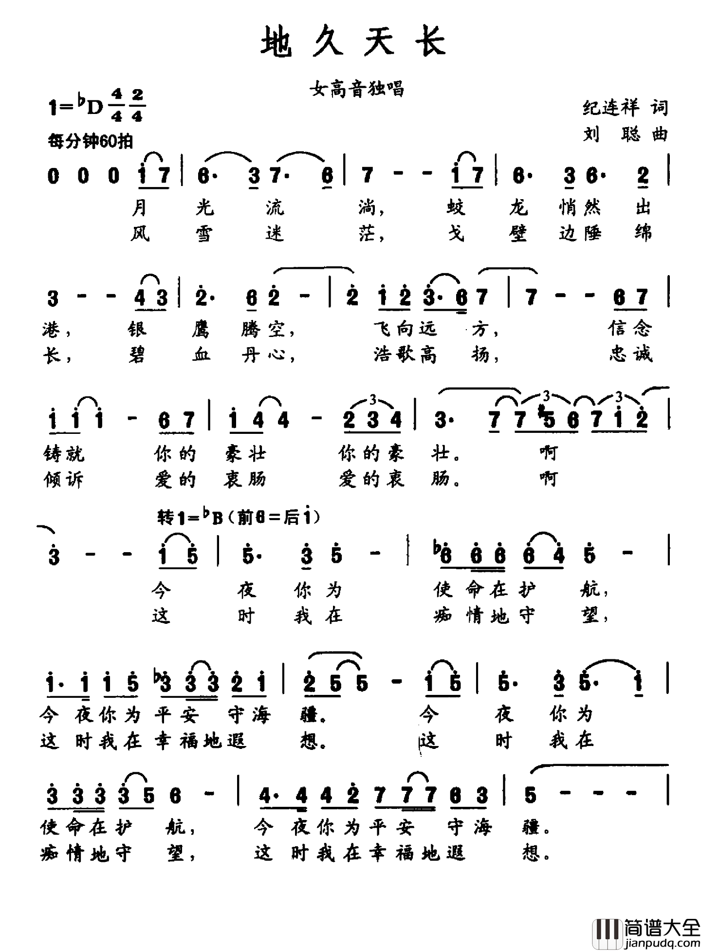 地久天长简谱_纪连祥词_刘聪曲