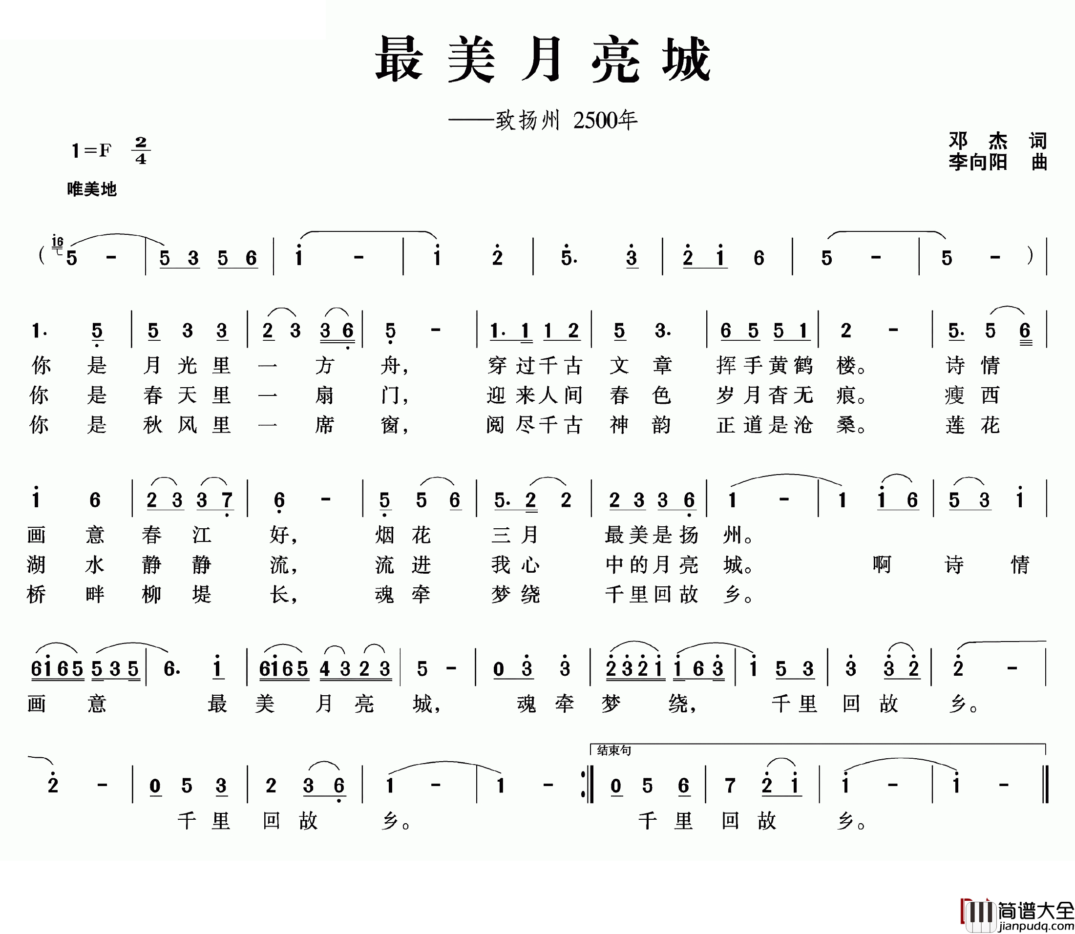 最美月亮城简谱_致扬州2500年