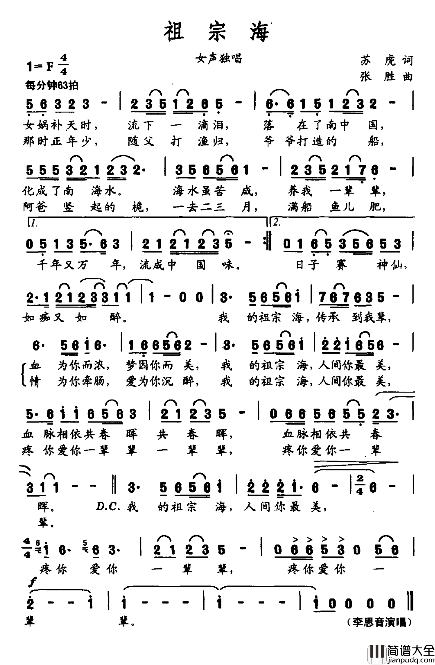 祖宗海简谱_苏虎词_张胜曲李思音_