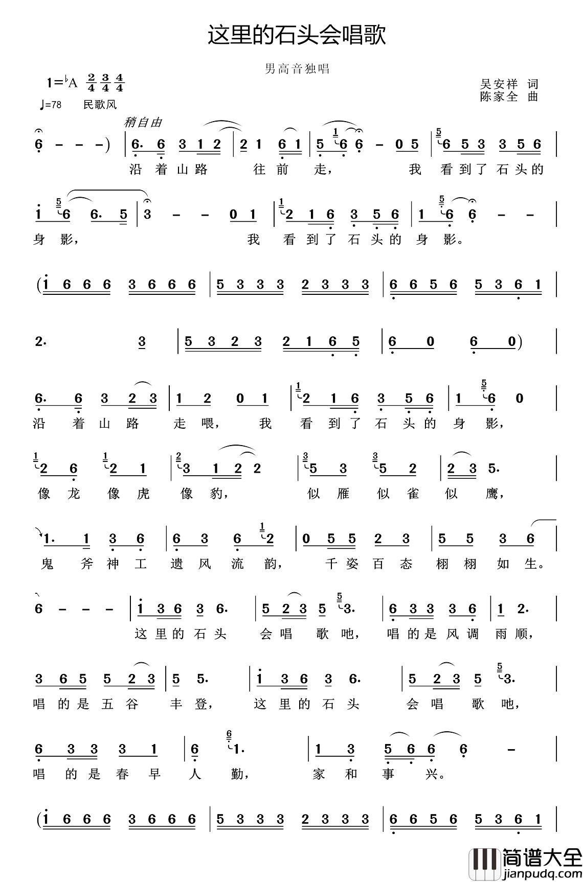 这里的石头会唱歌简谱_吴安祥词/陈家全曲