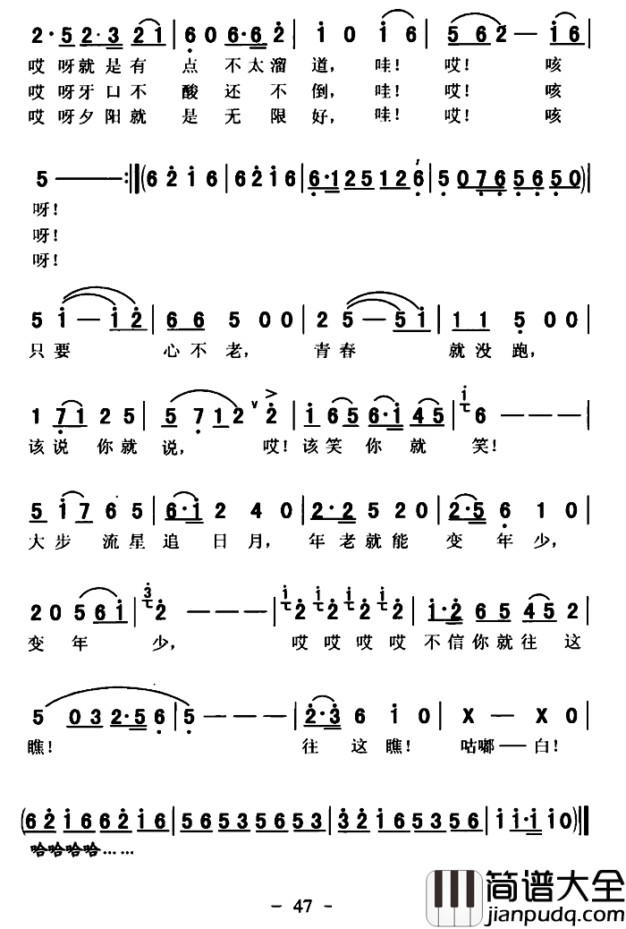 潇潇洒洒老大妈　简谱_张柯词/侯永信曲