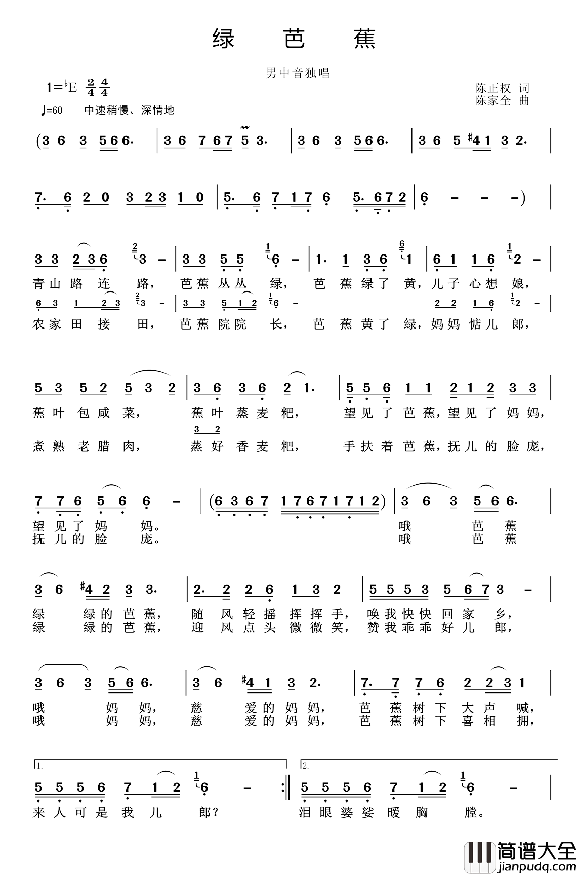 绿芭蕉简谱_陈正权词/陈家全曲