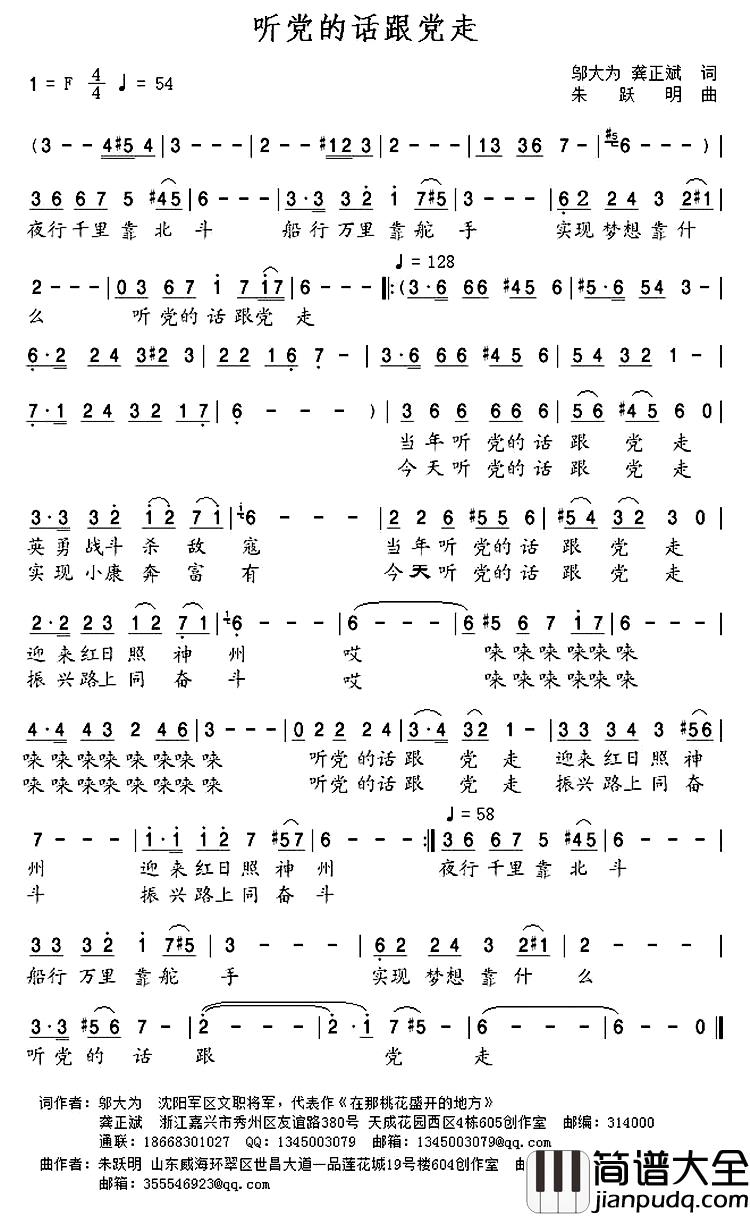 听党的话跟党走_简谱_邬大为、龚正斌词_朱跃明曲阿不力孜·聂_