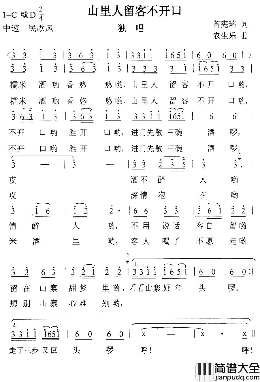 山里人留客不开口简谱_农生乐词/农生乐曲