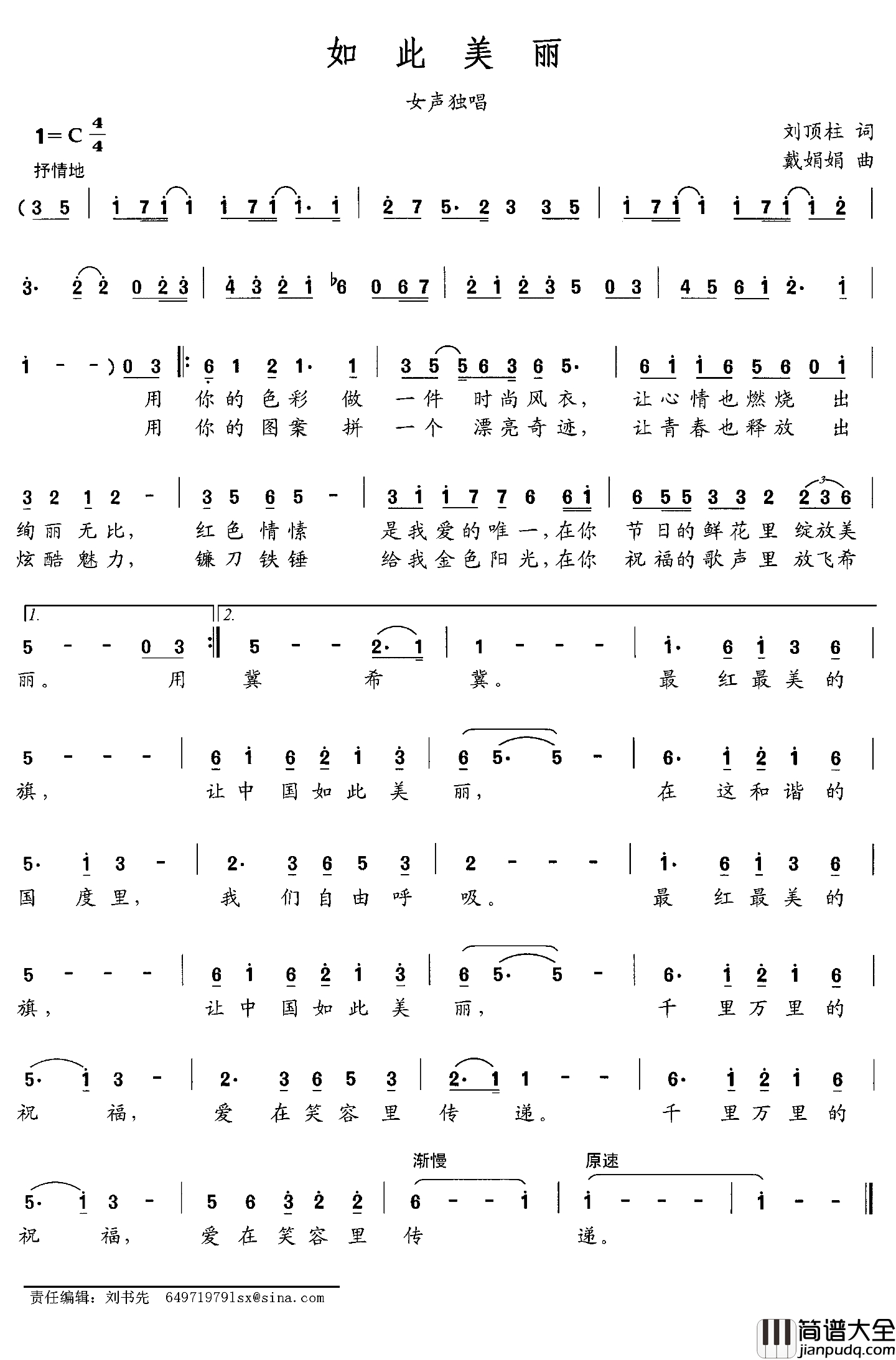 如此美丽简谱_刘顶柱词_戴娟娟曲