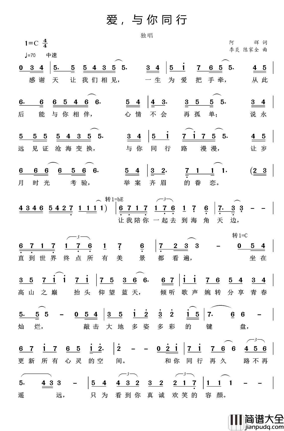 爱，与你同行简谱_阿辉词/陈家全曲