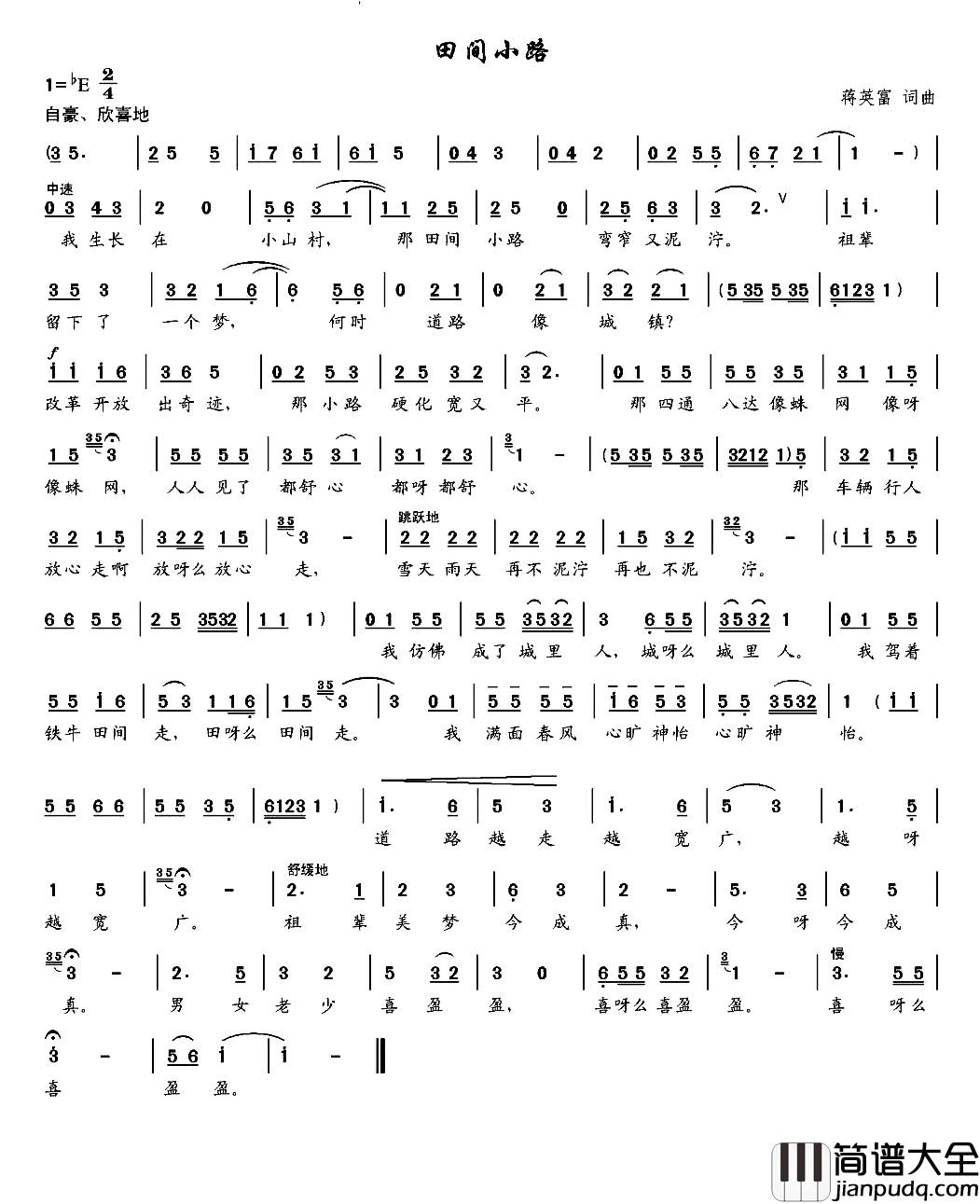 田间小路简谱_蒋英富词_蒋英富曲