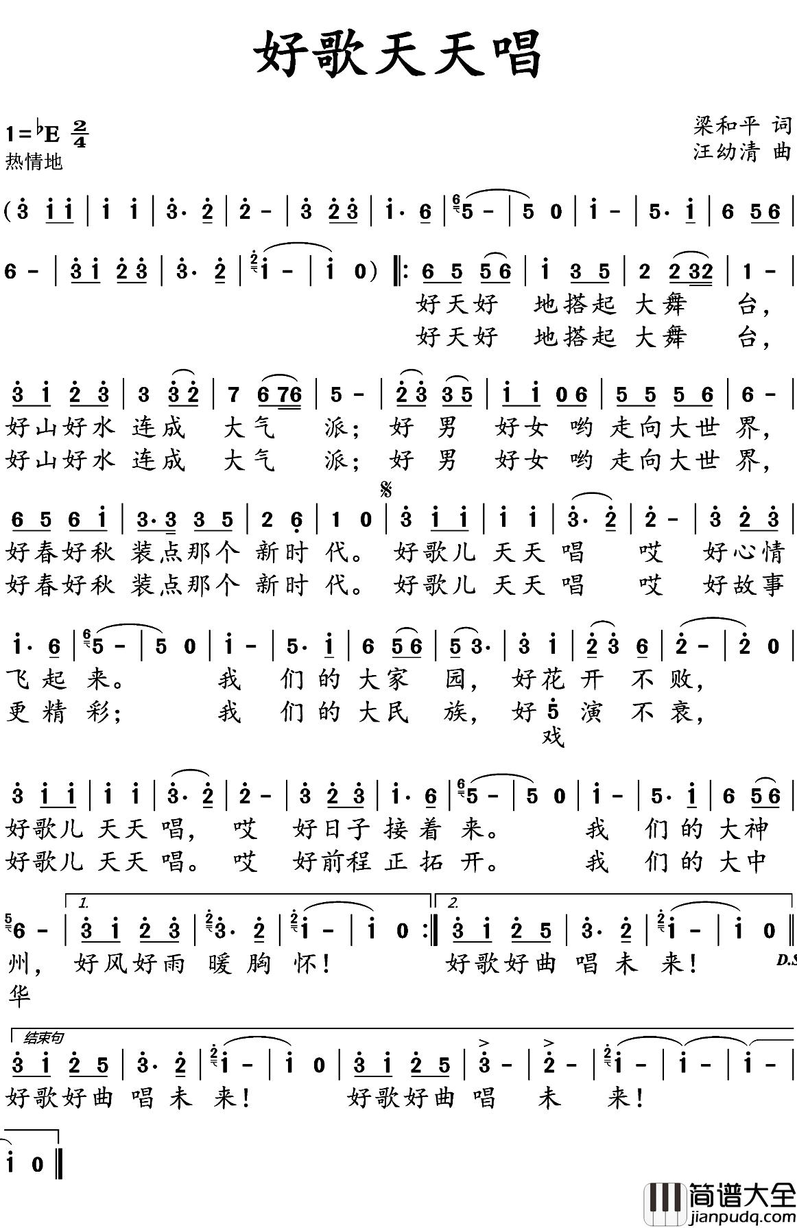 好歌天天唱简谱_梁和平词_汪幼清曲