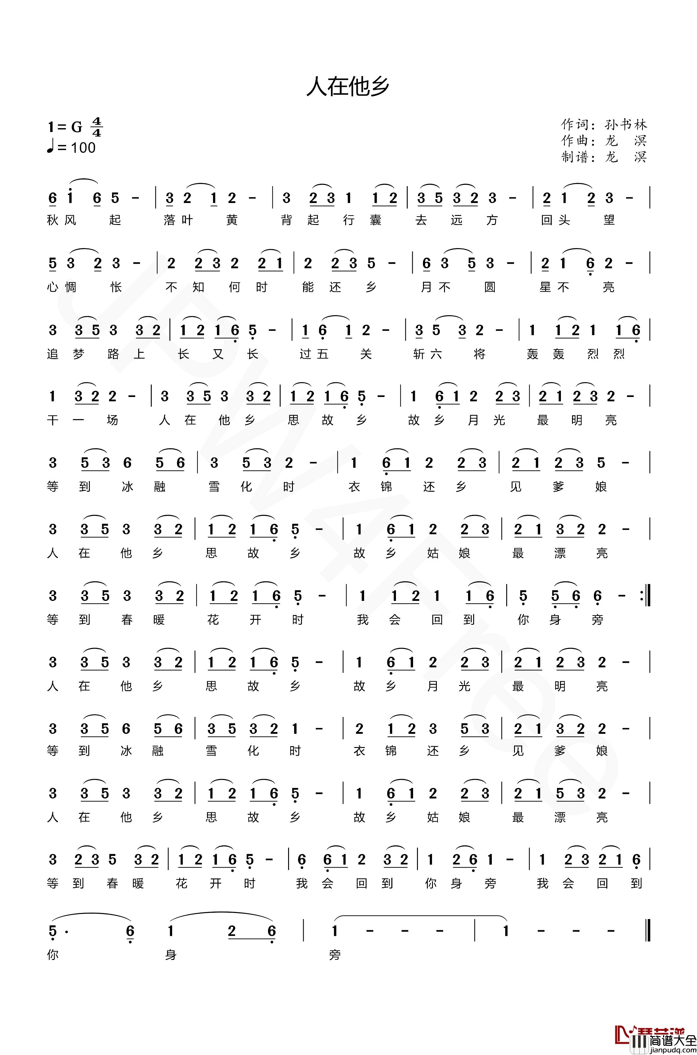 人在他乡简谱_孙书林词_龙溟曲