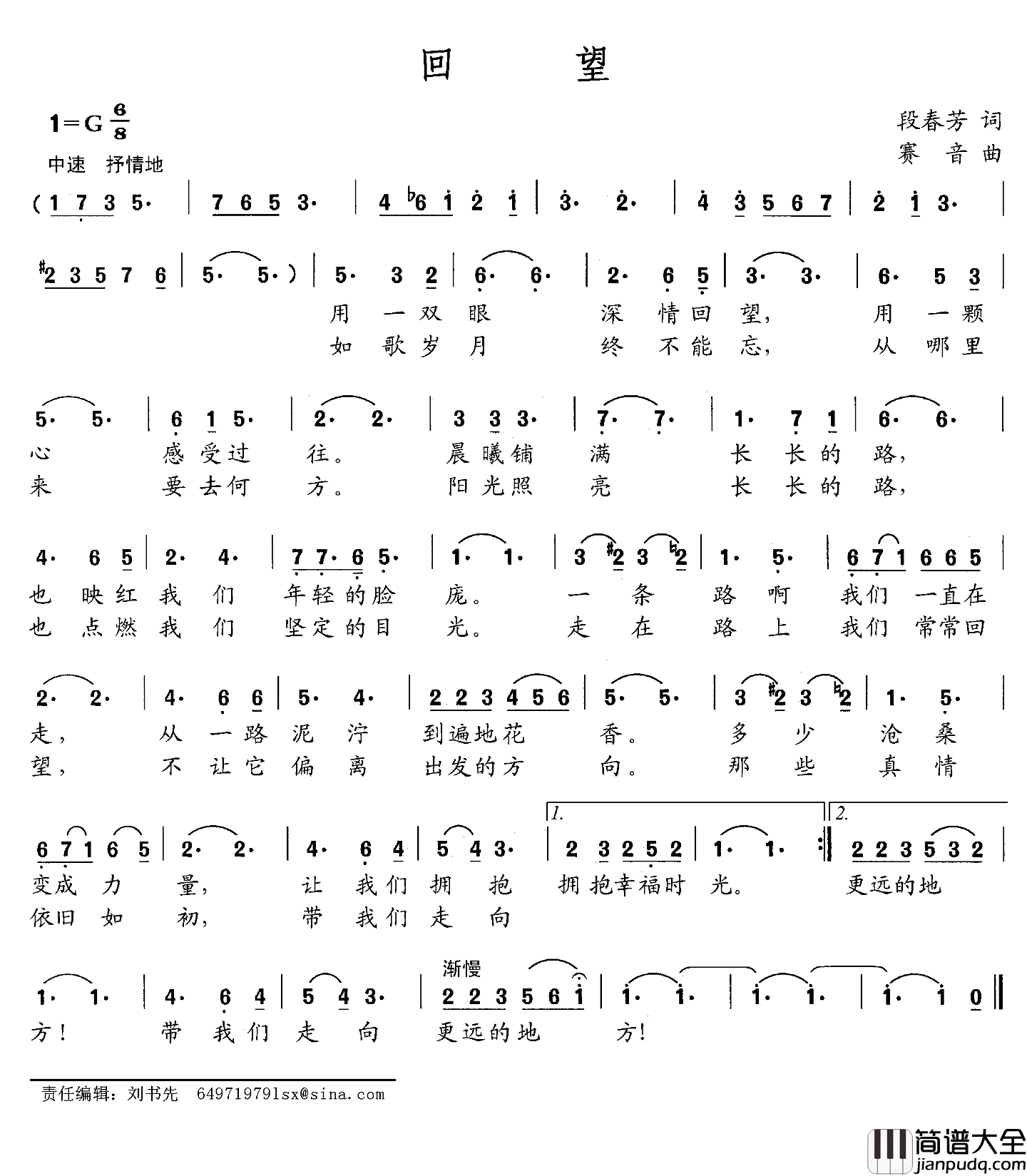 回望简谱_段春芳词_赛音曲