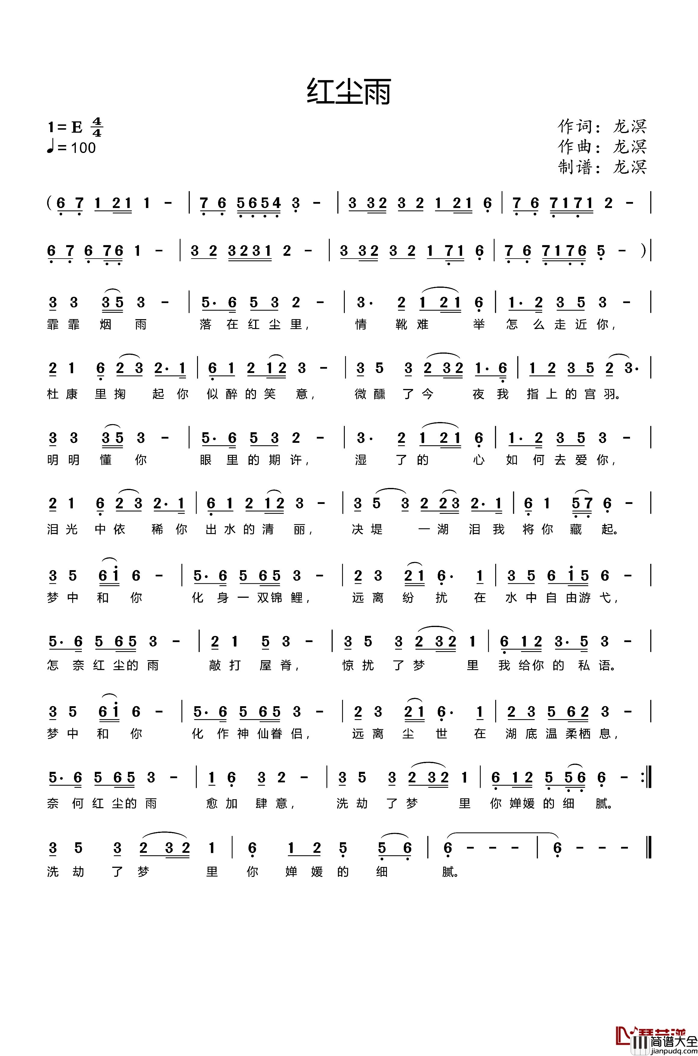 红尘雨简谱_龙溟词_龙溟曲