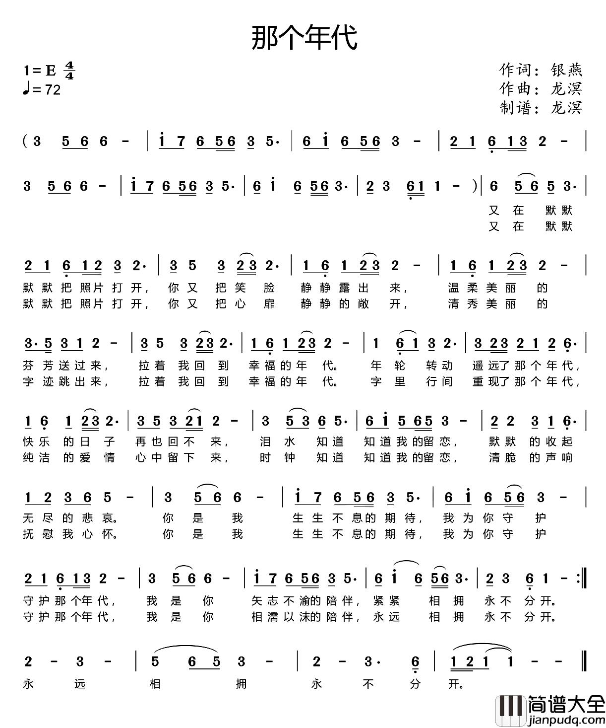 那个年代简谱_银燕词_龙溟曲