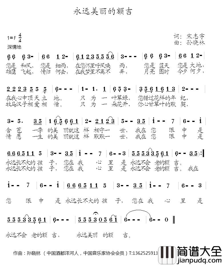 永远美丽的额吉简谱_宋志宇词/孙晓林曲