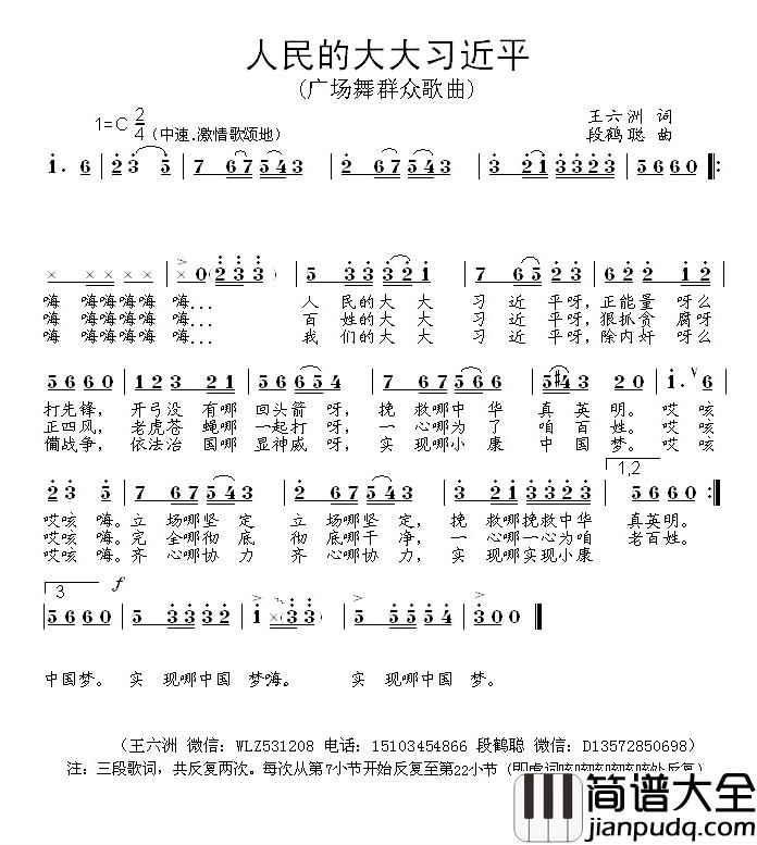 人民的大大习近平简谱_王六洲词/段鹤聪曲