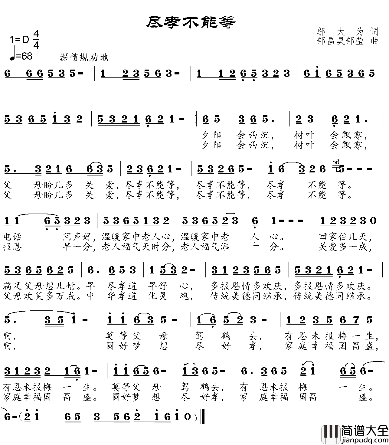 尽孝不能等_简谱_邬大为词_邹昌昊、邹莹曲