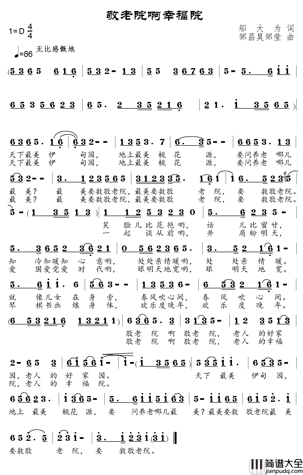 敬老院啊幸福院_简谱_邬大为词_邹昌昊、邹莹曲