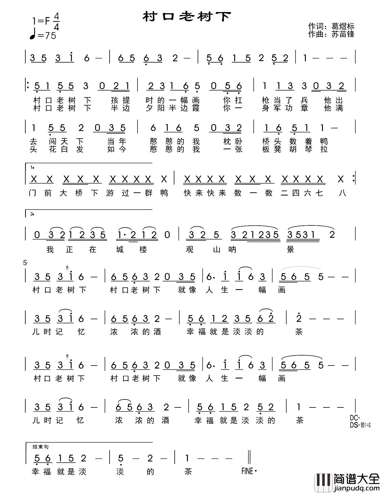 村口老树下简谱_葛煜标词/苏苗锋曲苏忠元_