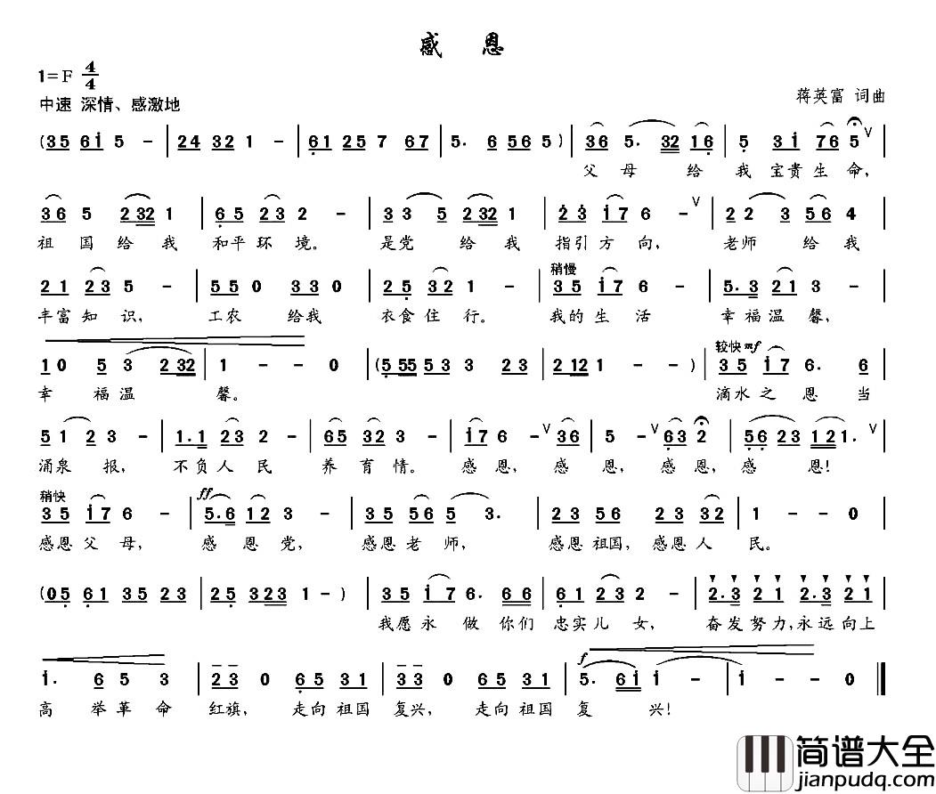 感恩简谱_蒋英富词_蒋英富曲