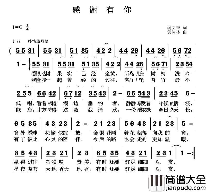 感谢有你简谱_汤文来词_黄清林曲