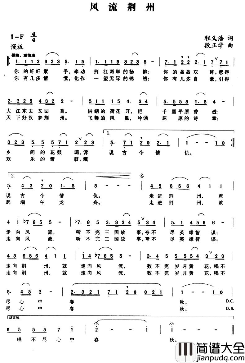 风流荆州简谱_程义浩词/段正学曲