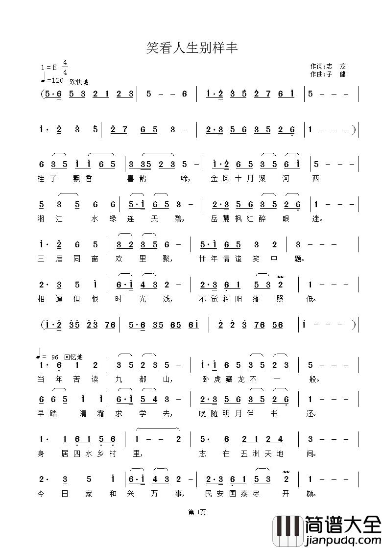 笑看人生别样丰简谱_志龙词/子健曲
