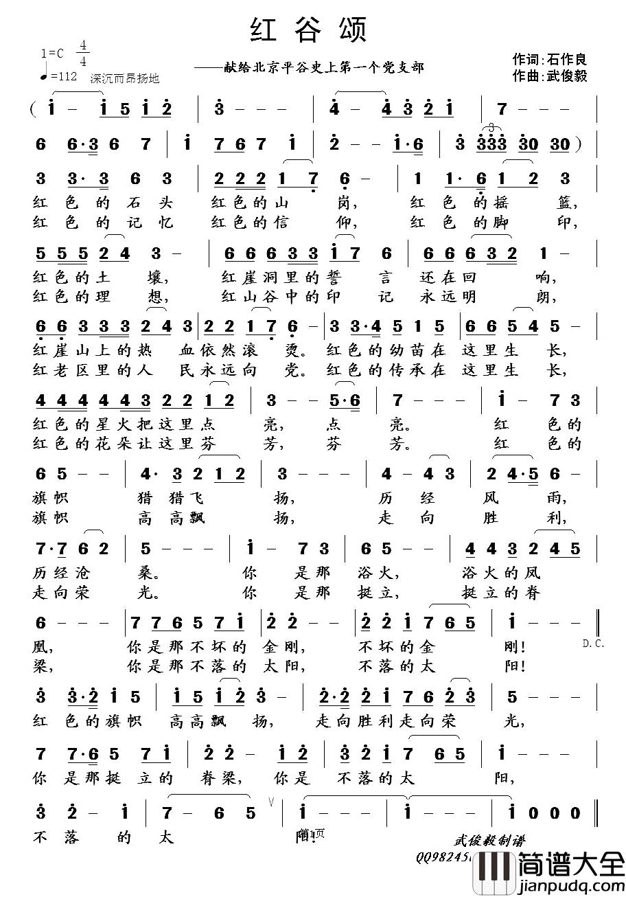红谷颂简谱_石作良词/武俊毅曲