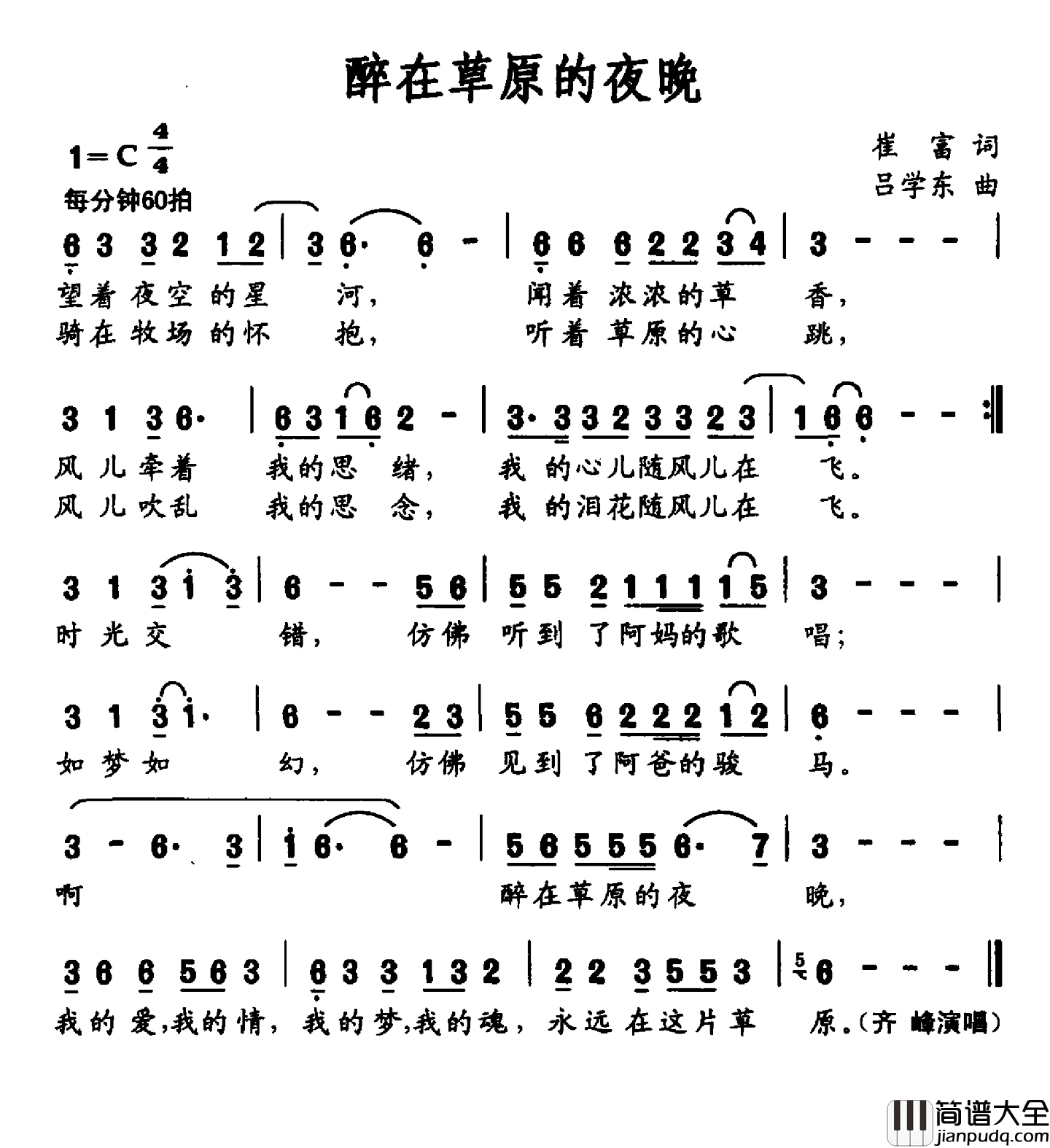 醉在草原的夜晚简谱_崔富词_吕学东曲齐峰_