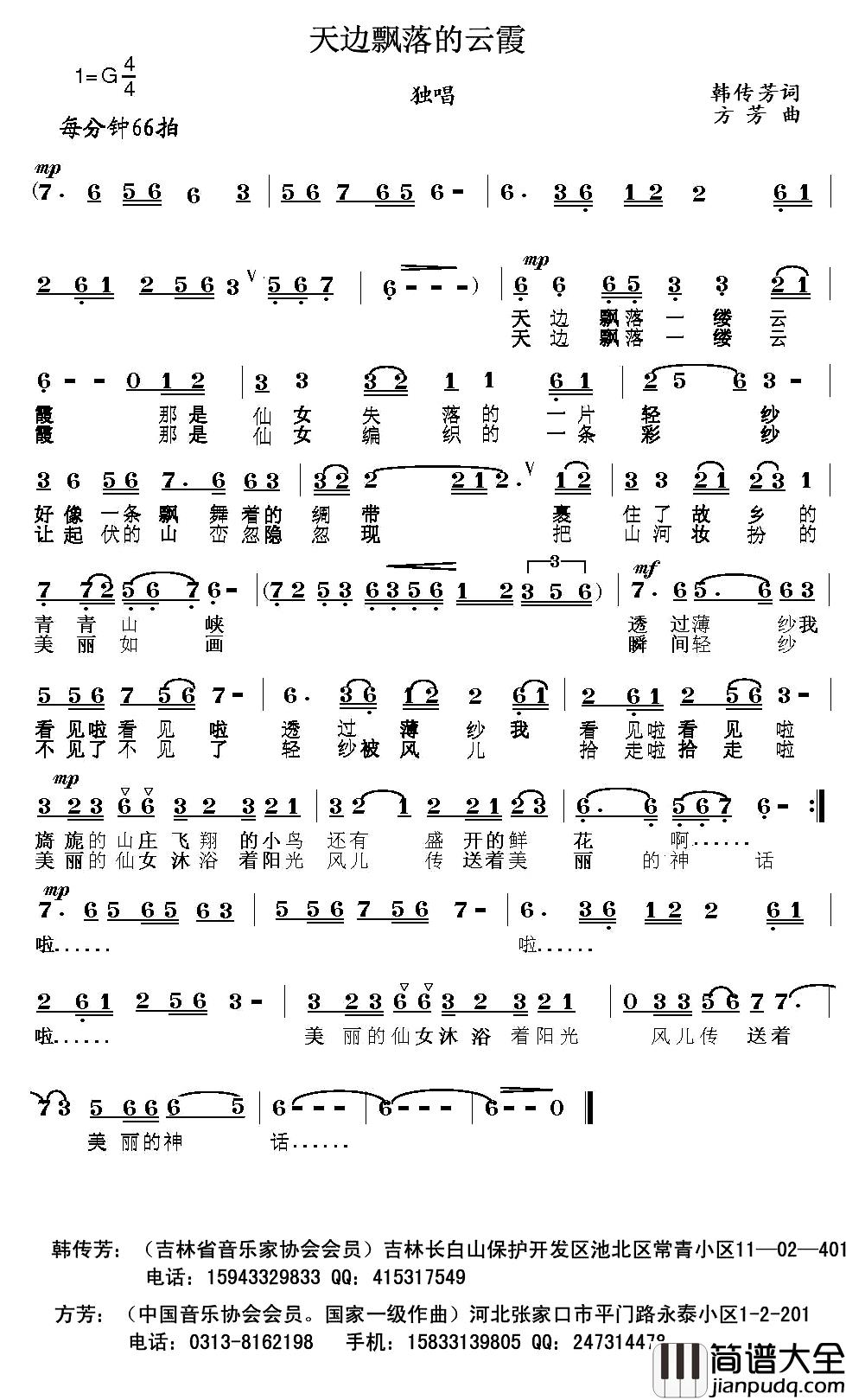 天边飘落的云霞简谱_韩传芳词/方芳曲