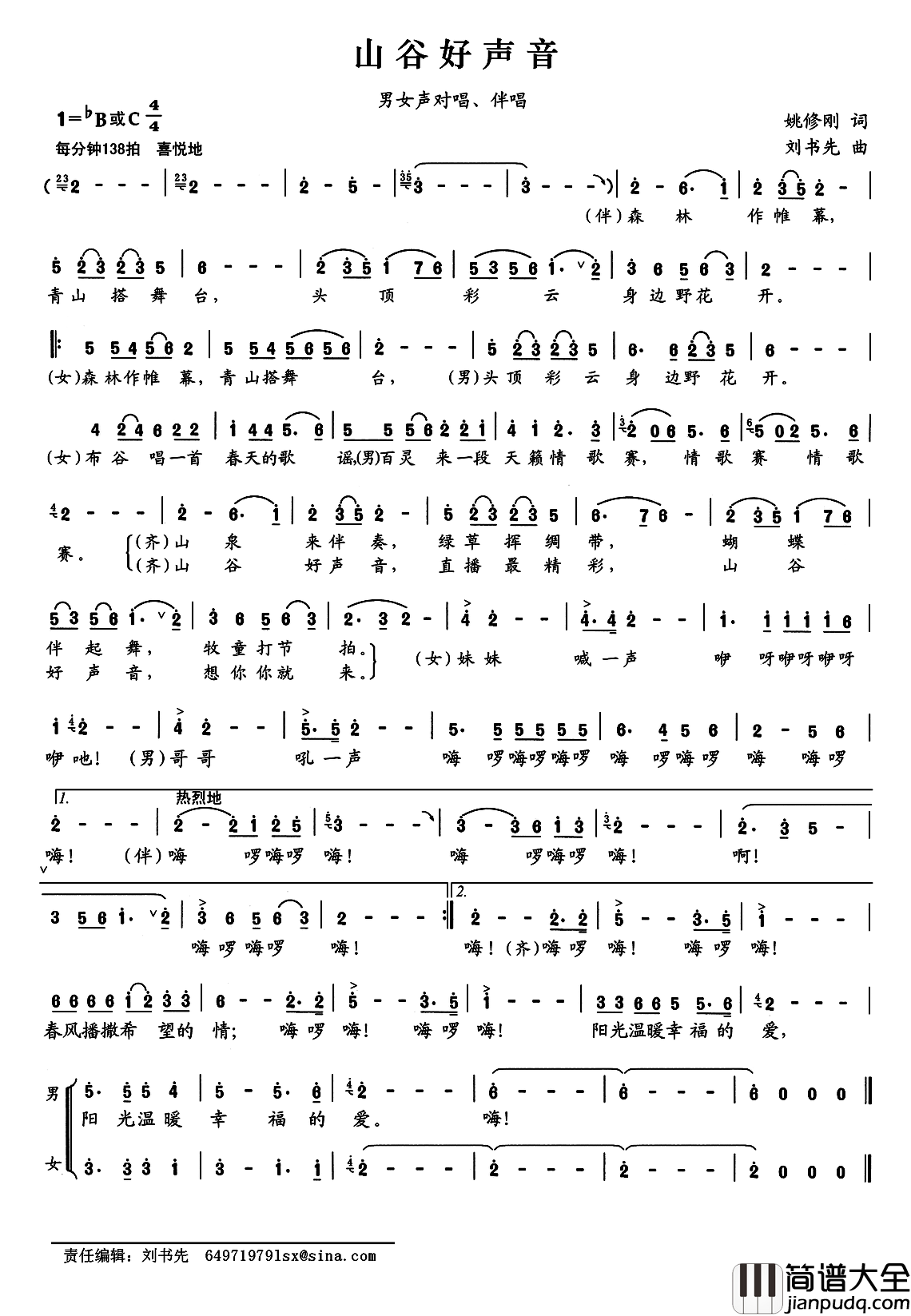 山谷好声音简谱_姚修刚词/刘书先曲张凤英_