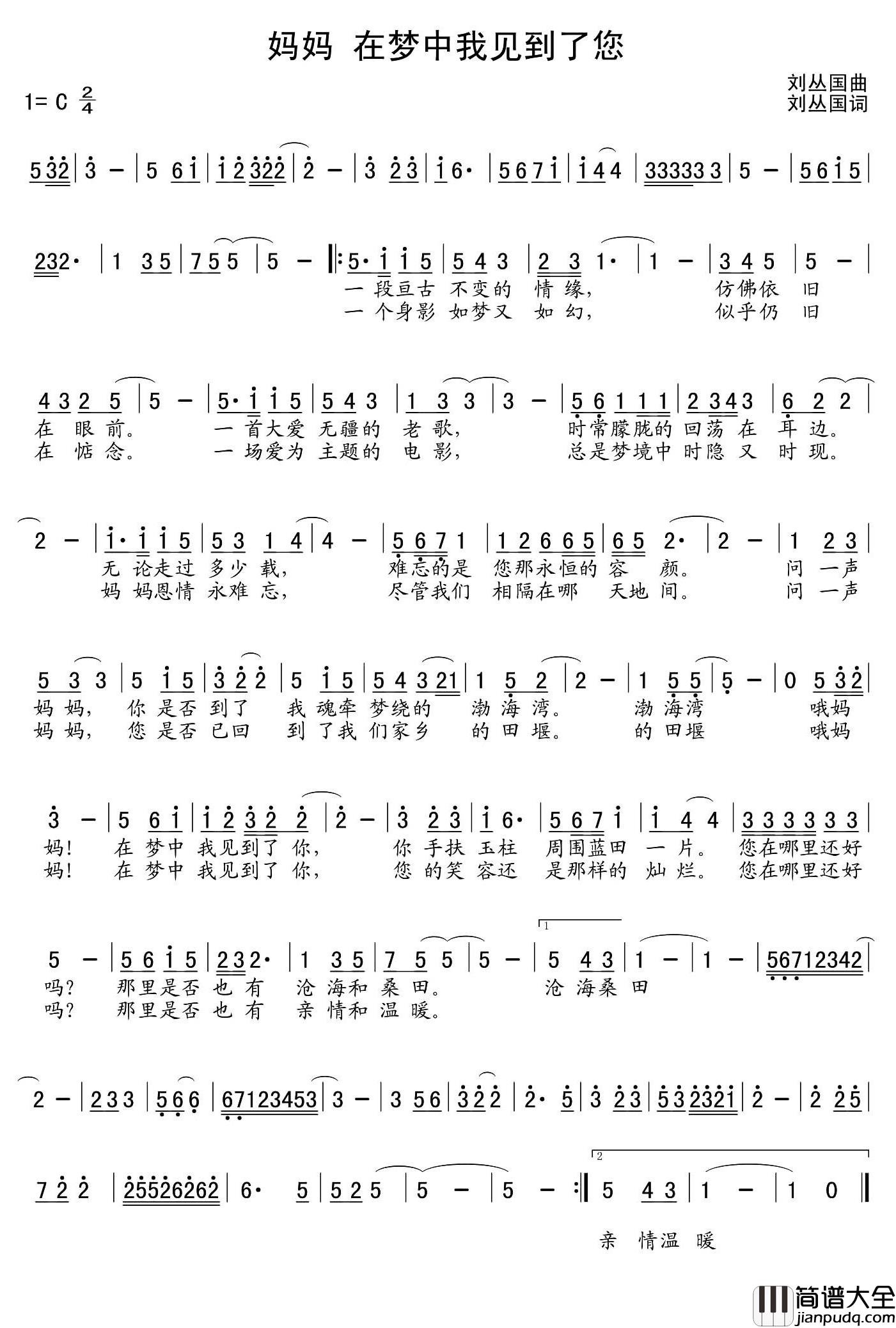 妈妈_在梦中我见到了您简谱_又名:妈妈!在梦中我见到了您